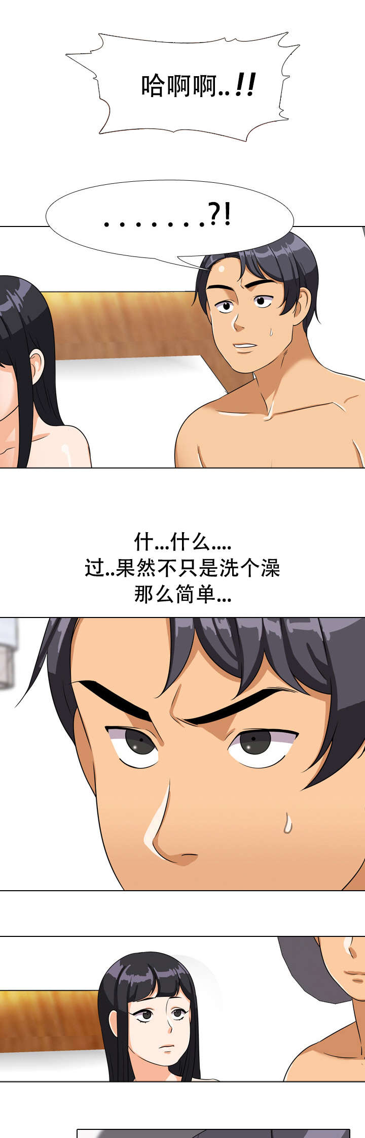 交易社团漫画,第22章：心情好3图