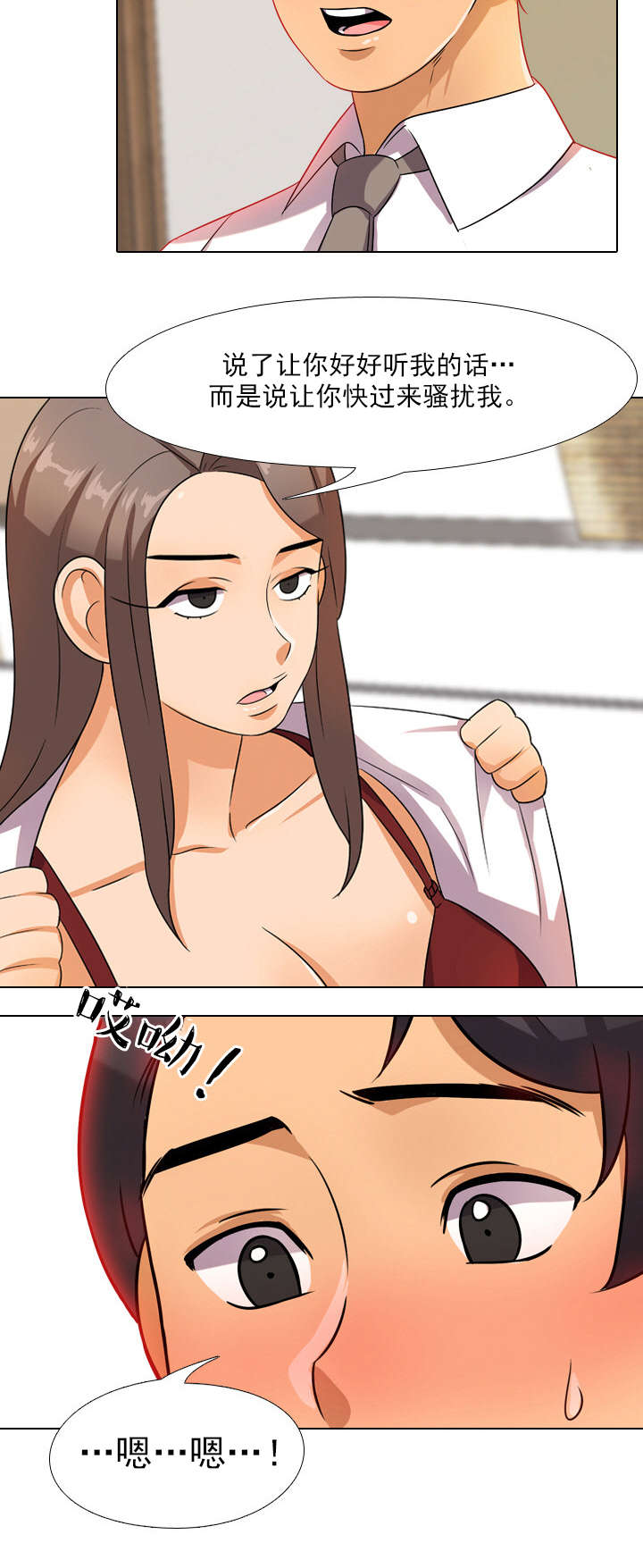 交易社团漫画,第13章：秘密2图