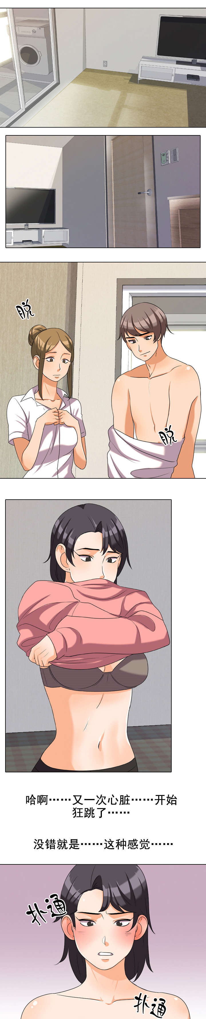交易社团漫画,第41章：那家伙2图