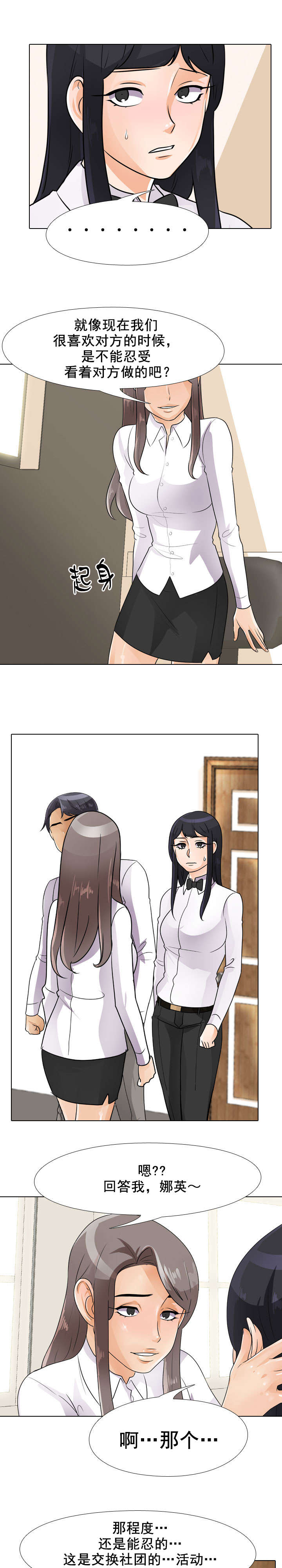 交易社团漫画,第70章：试一试2图