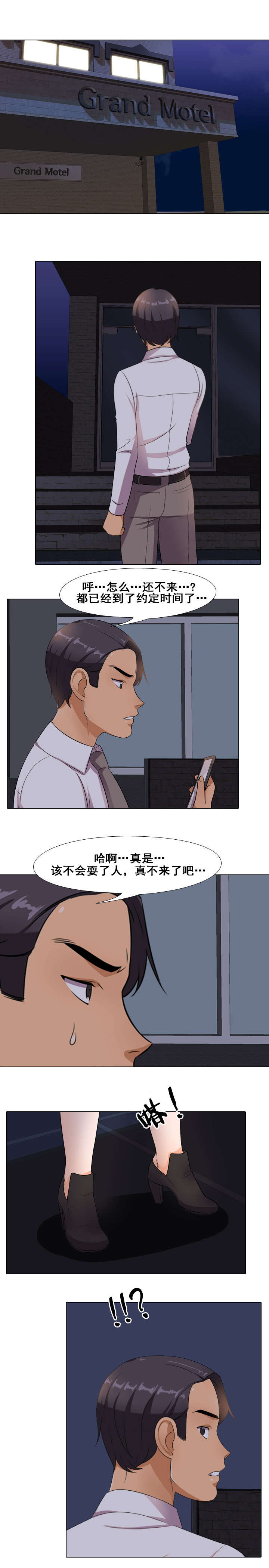 交易社团漫画,第20章：想晋升2图