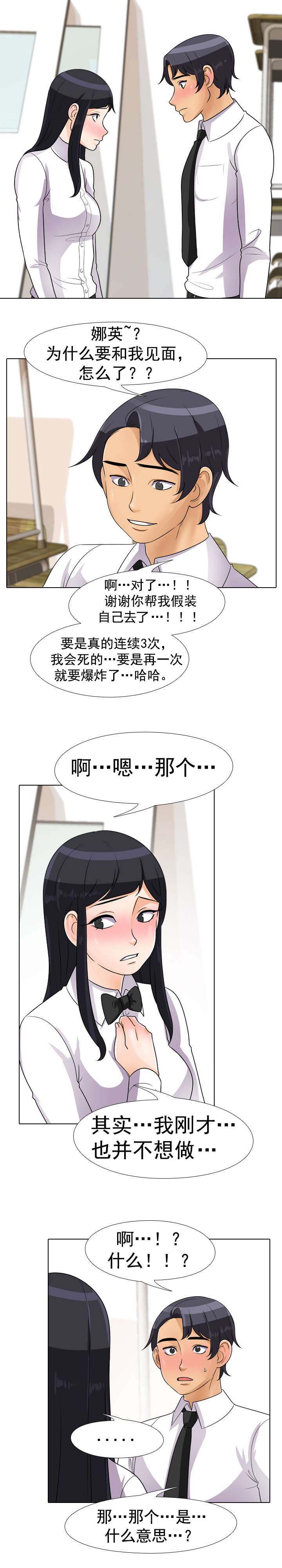 交易社团漫画,第60章：完事4图