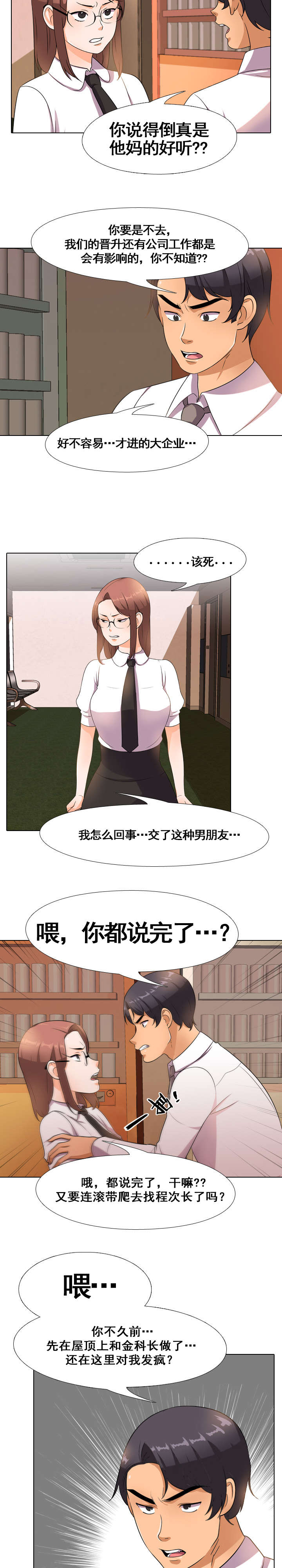 交易社团漫画,第20章：想晋升3图