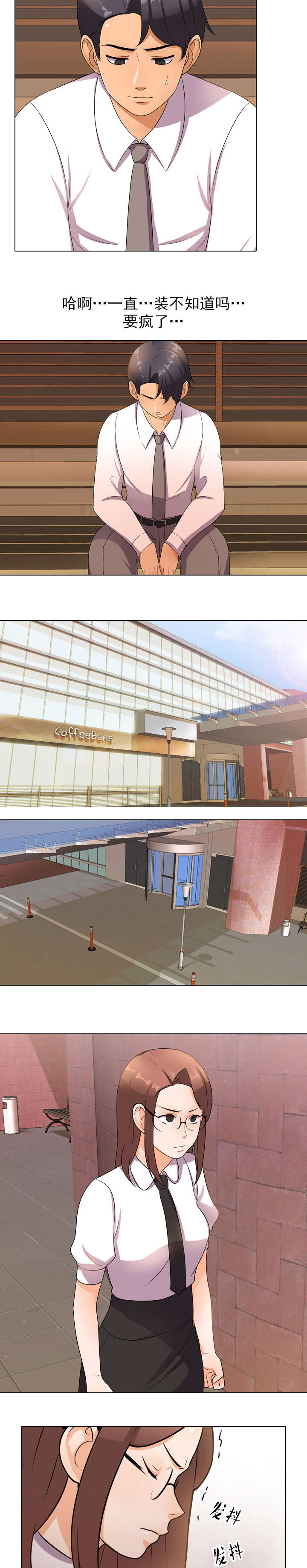 交易社团漫画,第15章：生气1图