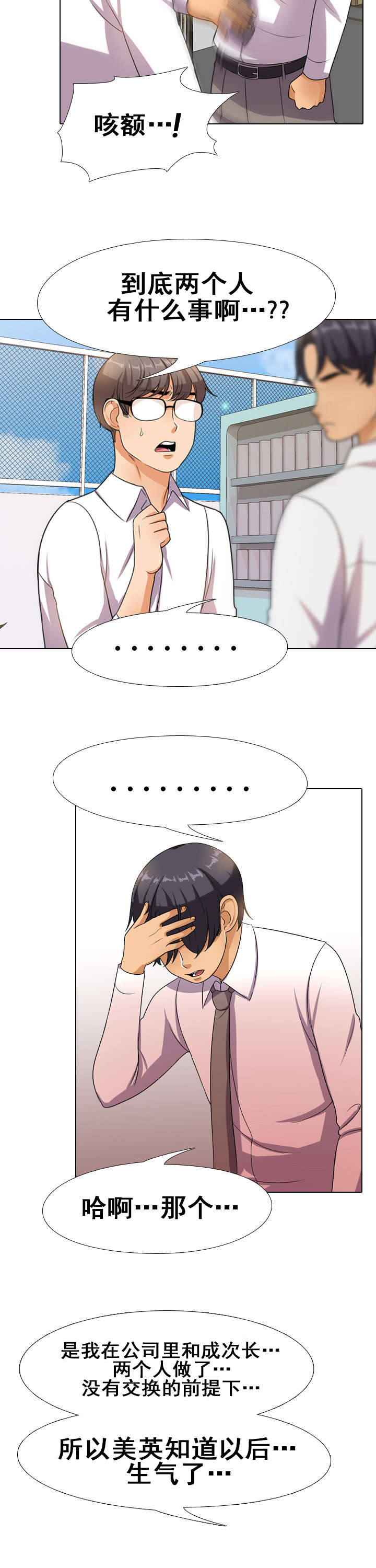 交易社团漫画,第19章：告知4图