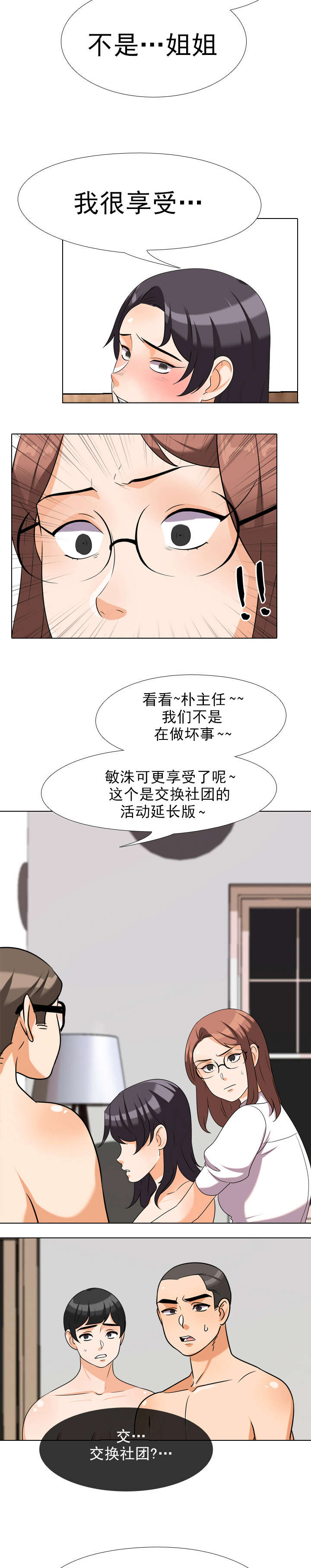 交易社团漫画,第52章：爽约的代价1图