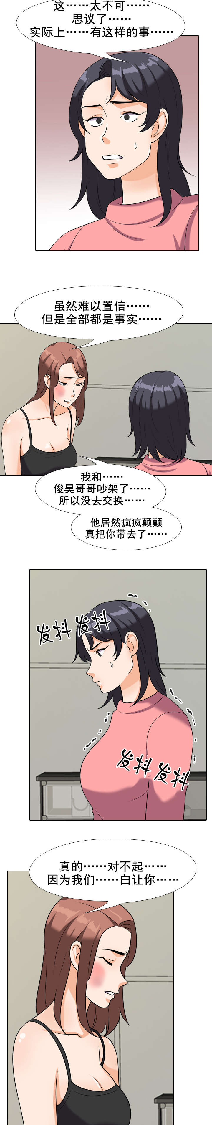 交易社团漫画,第35章：沉沦2图