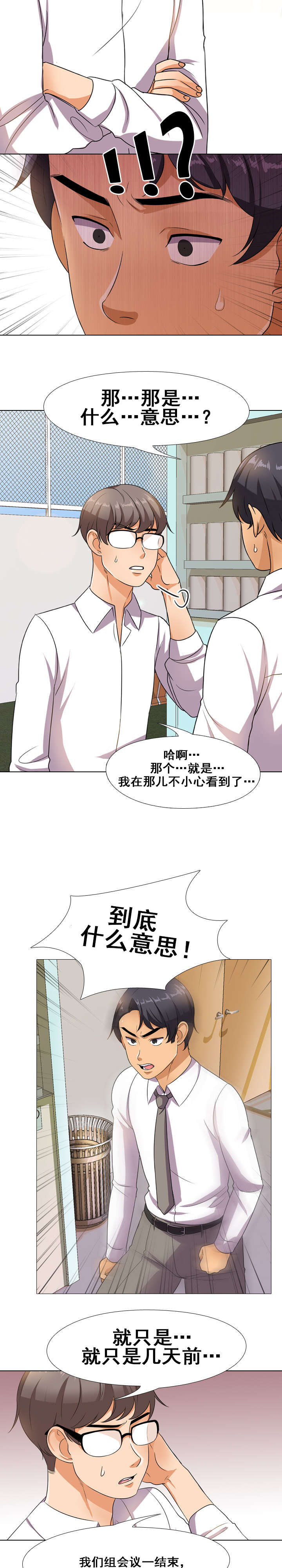 交易社团漫画,第19章：告知1图