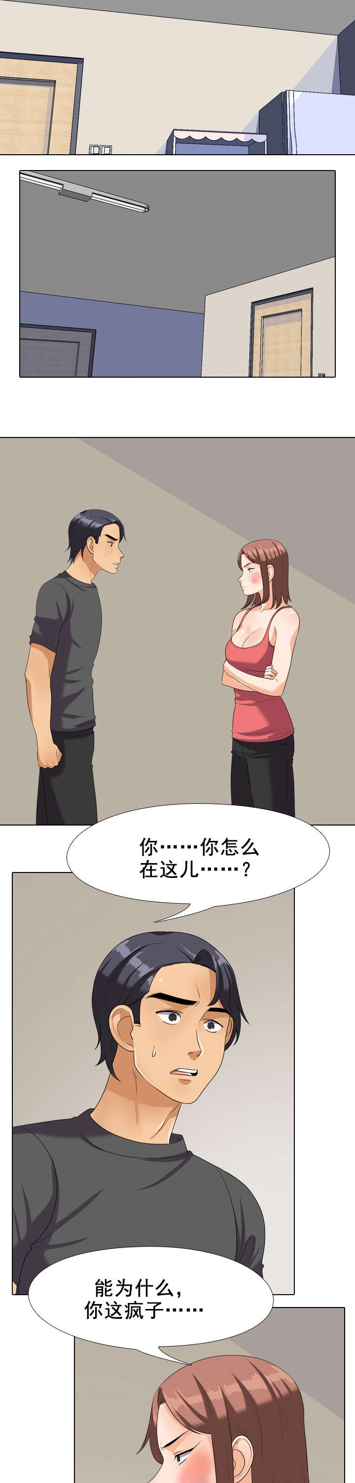 交易社团漫画,第37章：哭泣5图