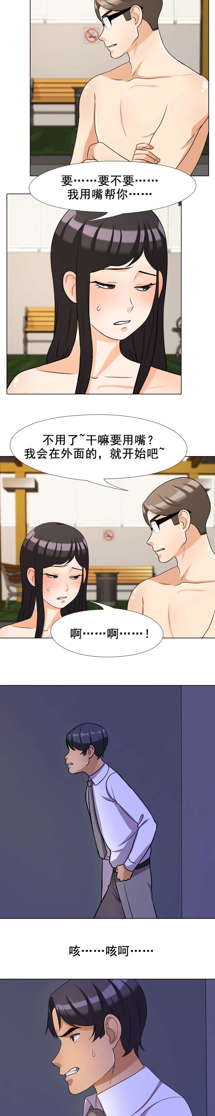 交易社团漫画,第46章：被发现5图