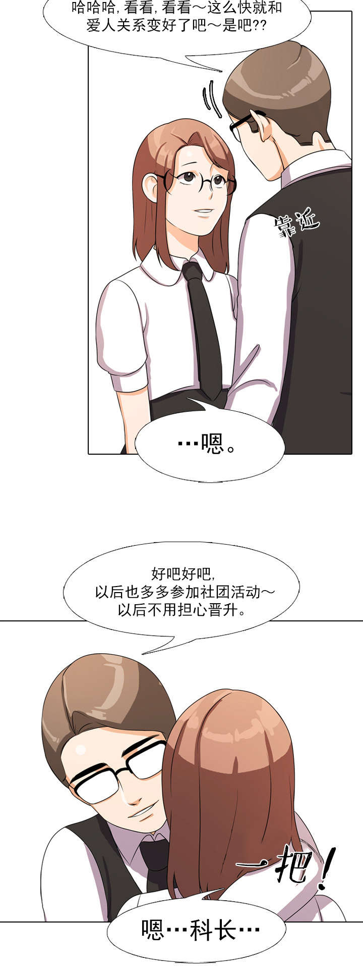 交易社团漫画,第5章：心跳1图
