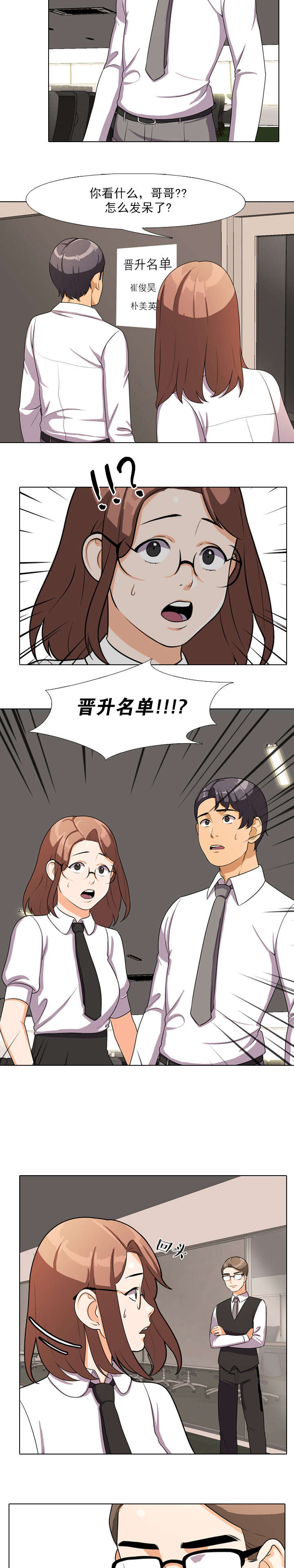 交易社团漫画,第5章：心跳2图