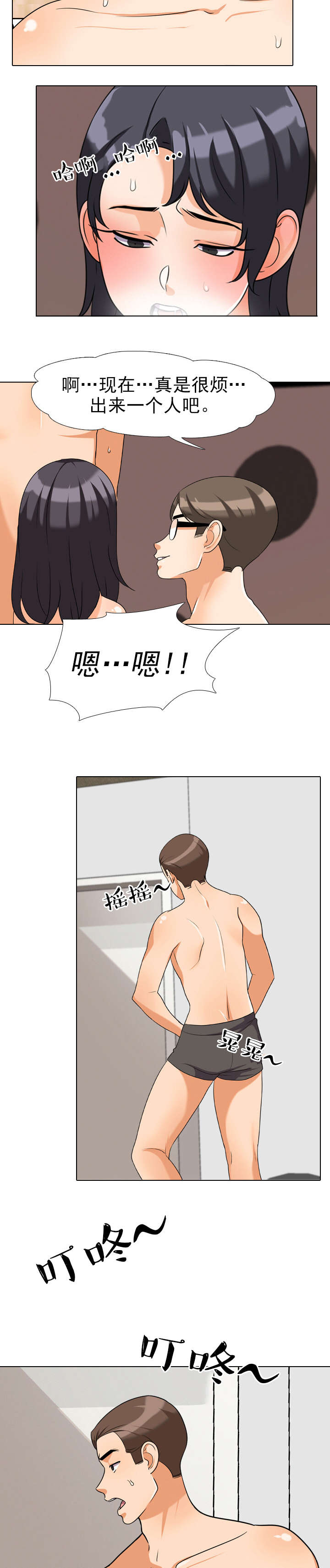 交易社团漫画,第52章：爽约的代价4图