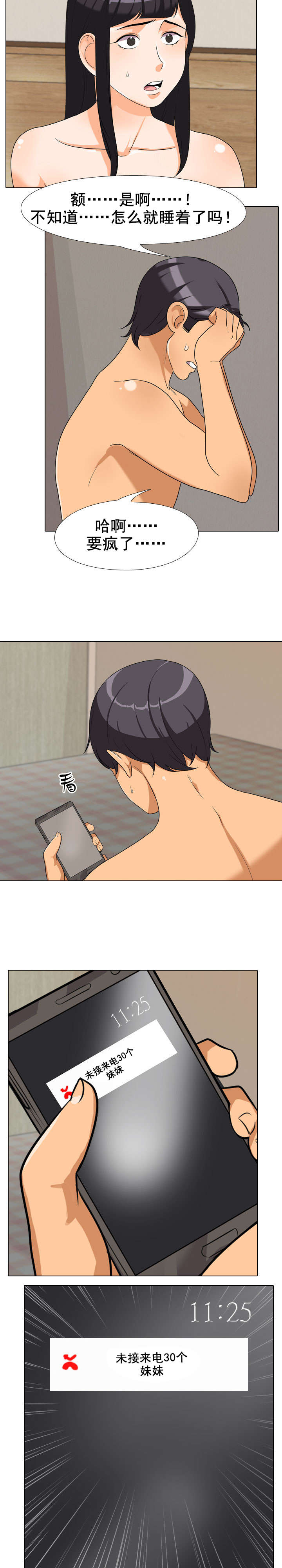 交易社团漫画,第50章：醒来4图