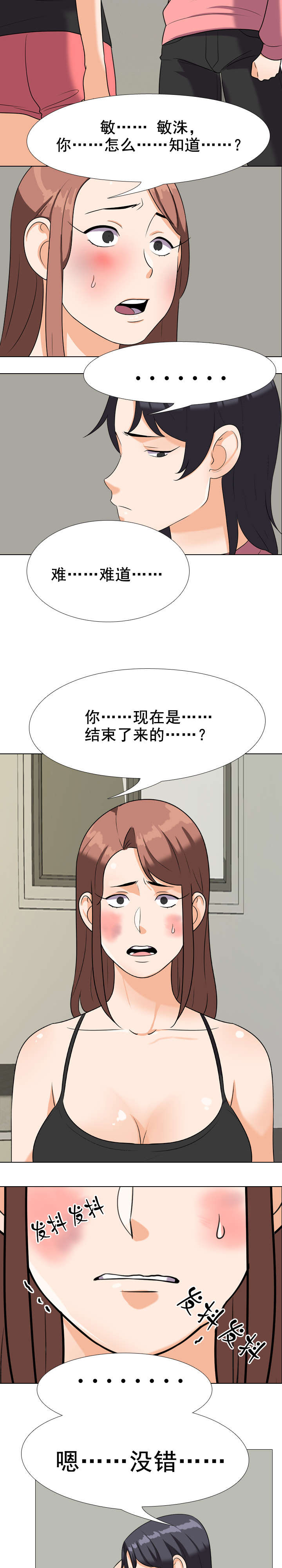 交易社团漫画,第34章：坦白4图