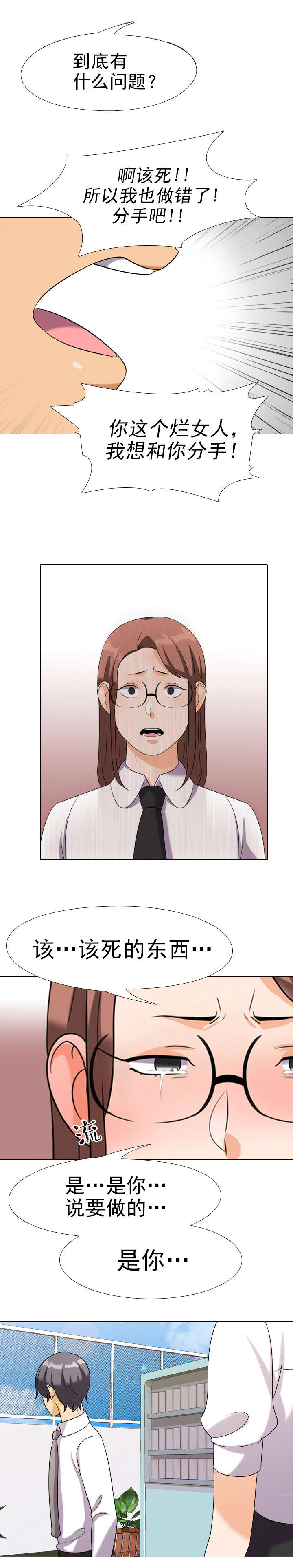 交易社团漫画,第27章：有趣的麻烦4图