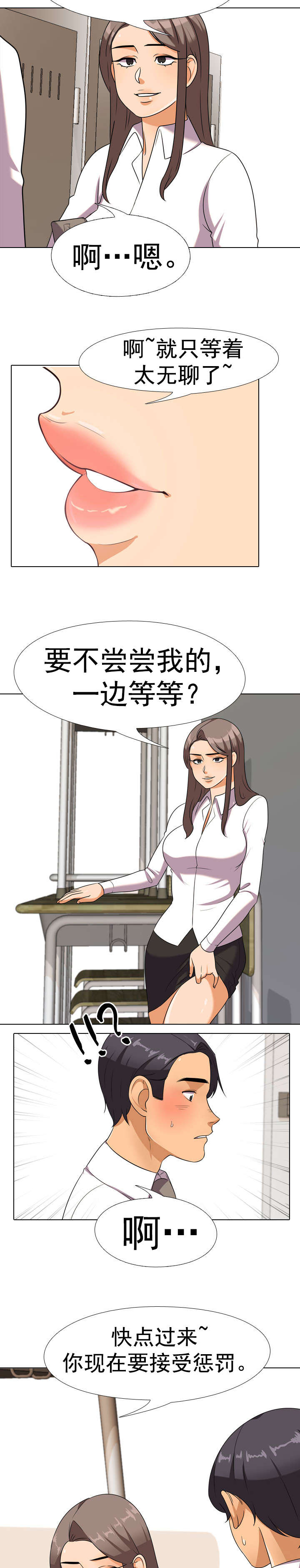 交易社团漫画,第55章：惩罚5图