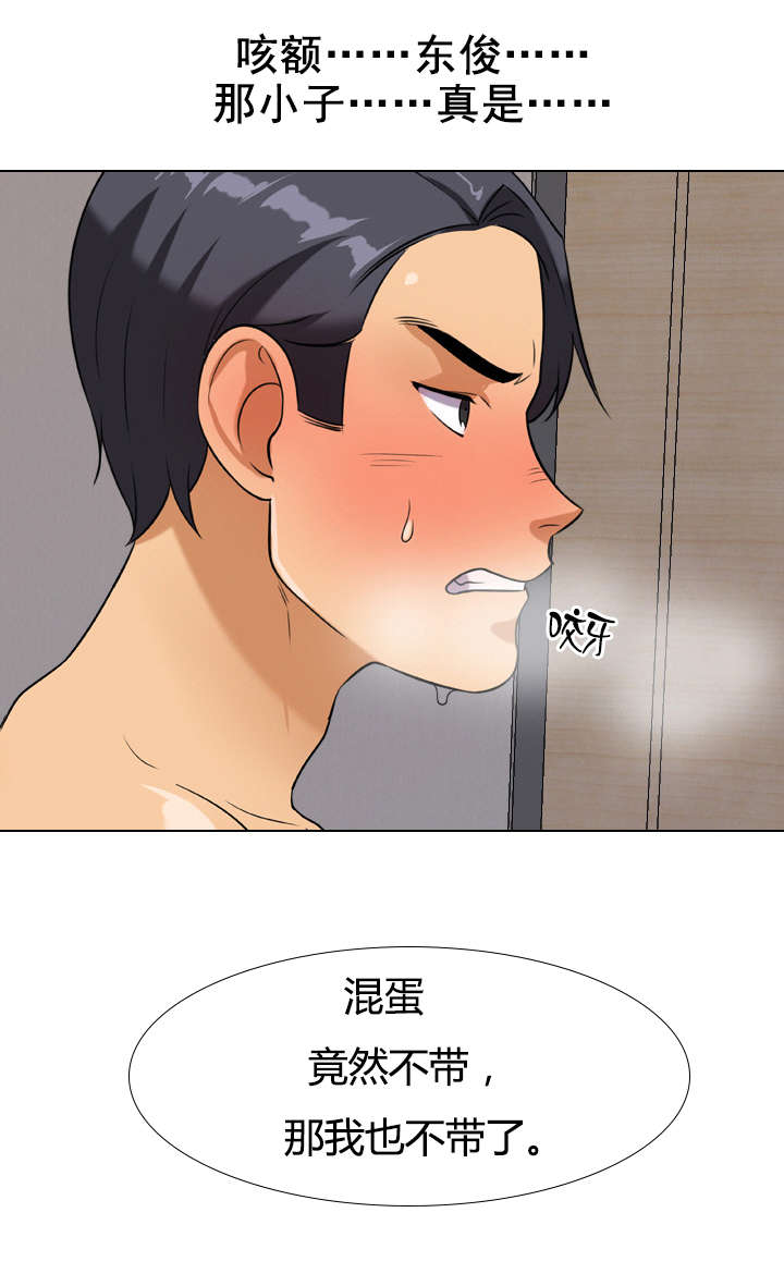 交易社团漫画,第42章：下次的机会1图