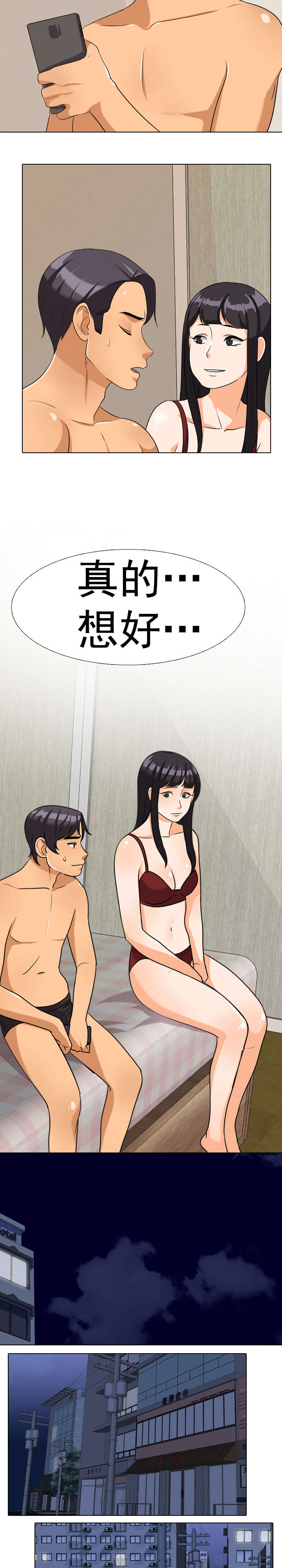 交易社团漫画,第53章：保密4图