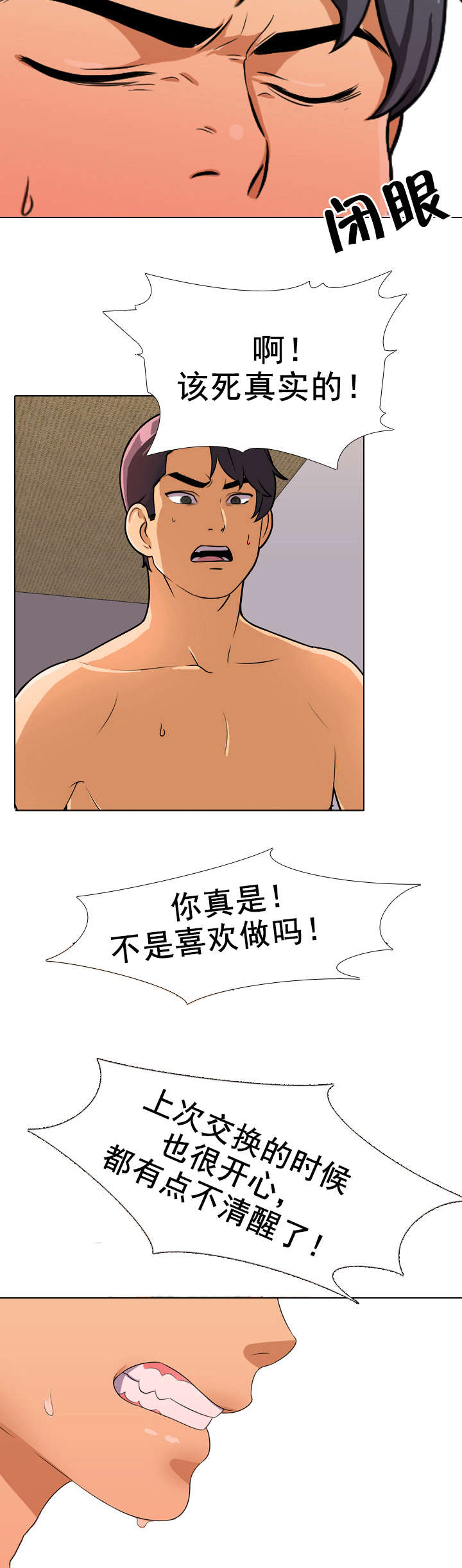 交易社团漫画,第29章：该死的1图