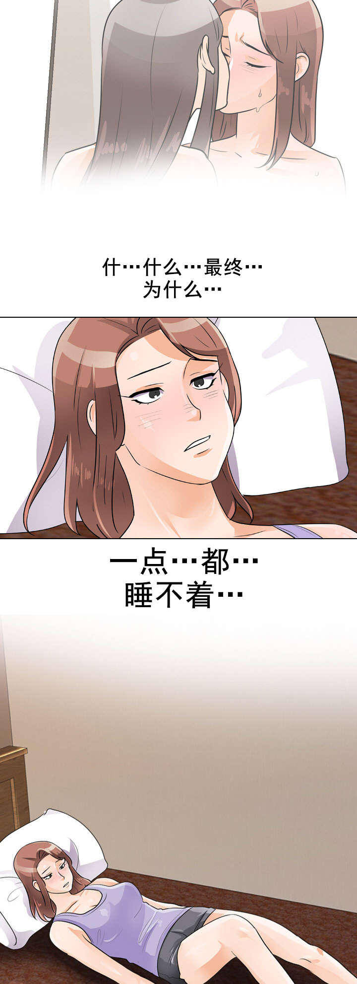 交易社团漫画,第71章：睡不着2图