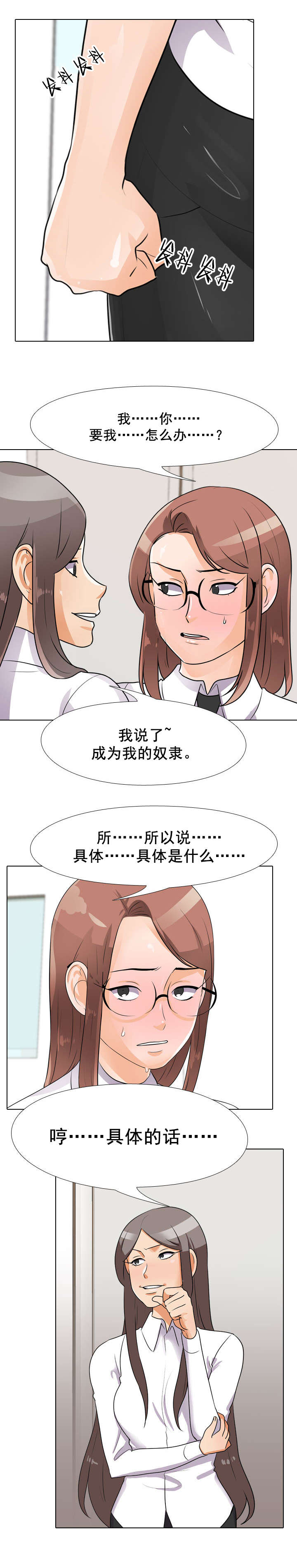 交易社团漫画,第69章：威胁1图