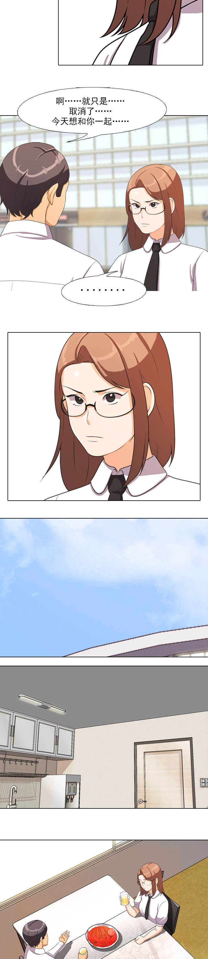 交易社团漫画,第4章：晋升5图