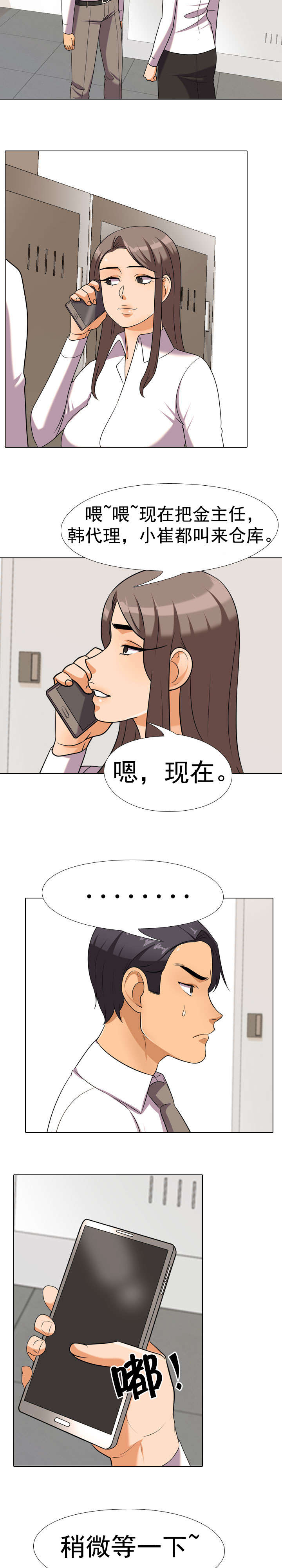 交易社团漫画,第55章：惩罚4图