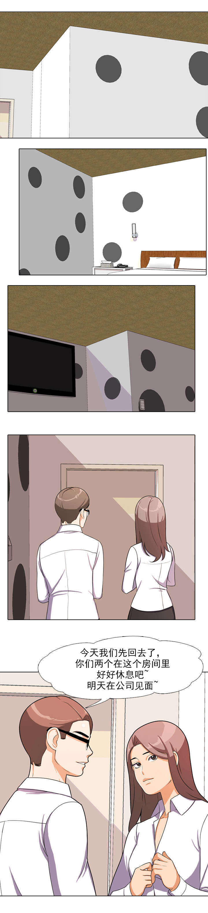 交易社团漫画,第2章：尴尬1图
