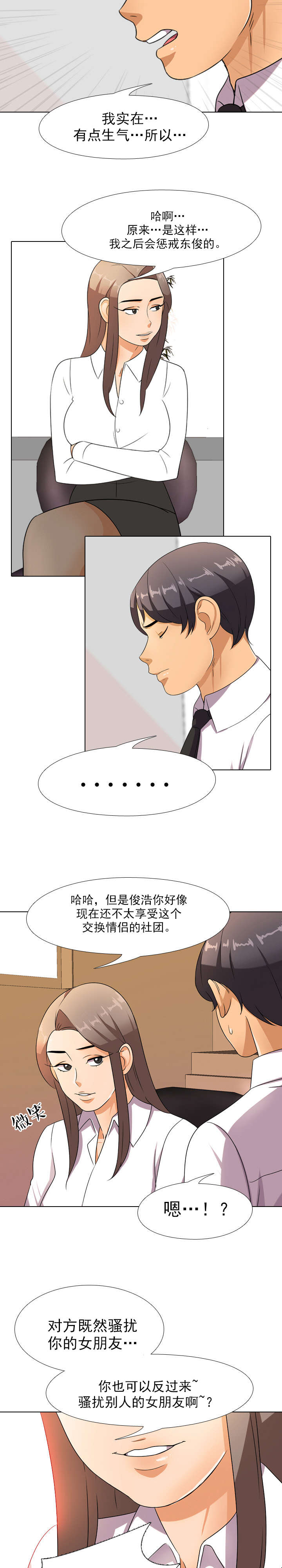 交易社团漫画,第13章：秘密4图