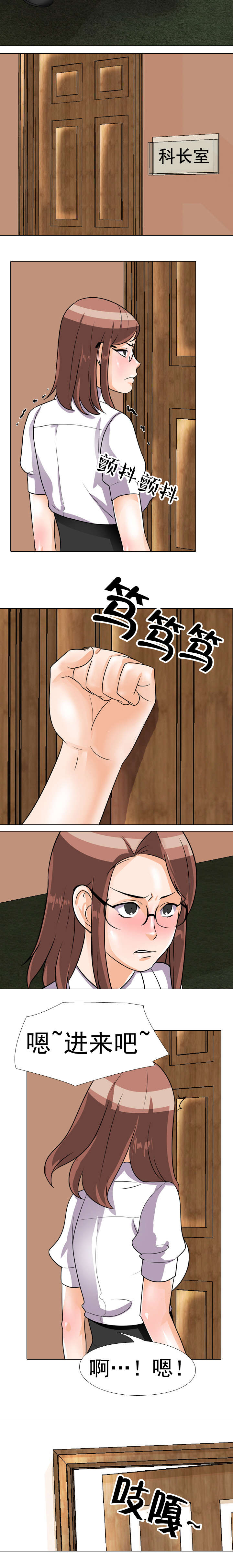 交易社团漫画,第58章：次长命令5图