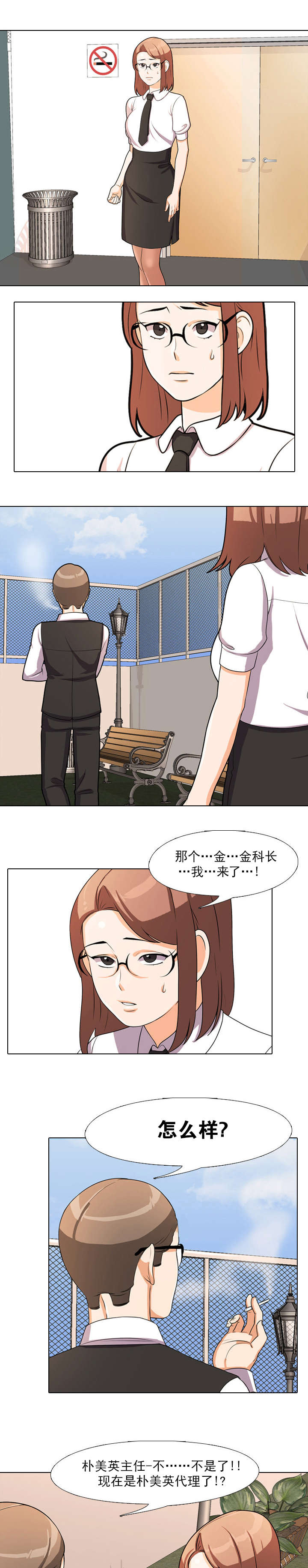 交易社团漫画,第5章：心跳4图