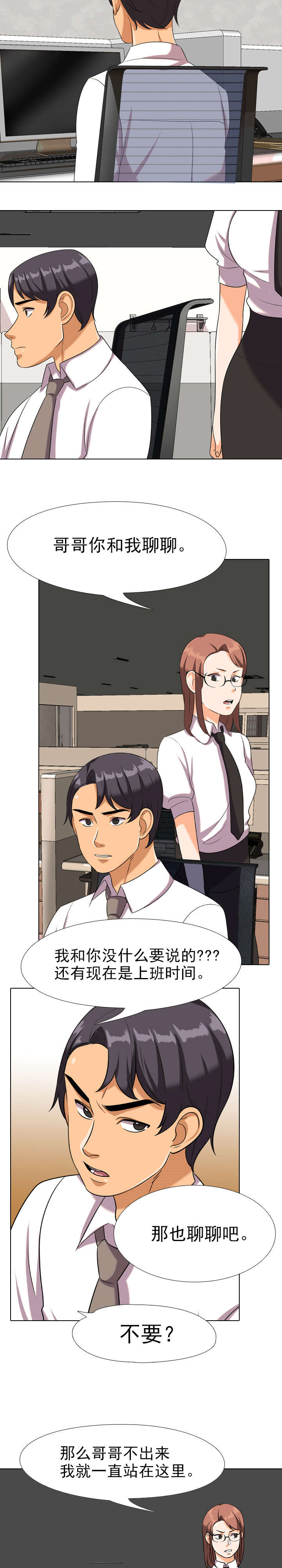 交易社团漫画,第26章：短信分手2图