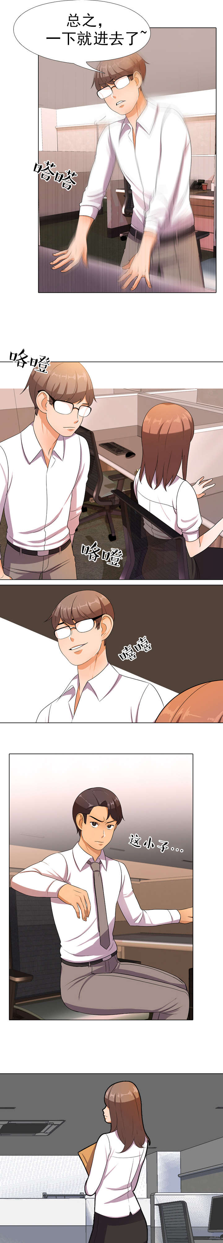 交易社团漫画,第12章：被叫唤1图