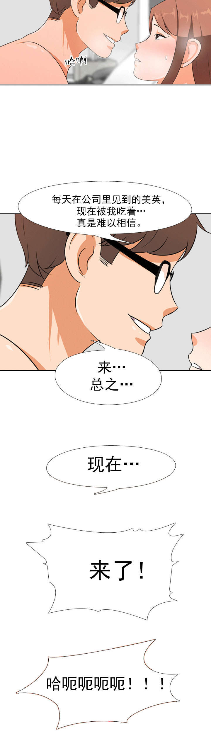 交易社团漫画,第11章：开始2图