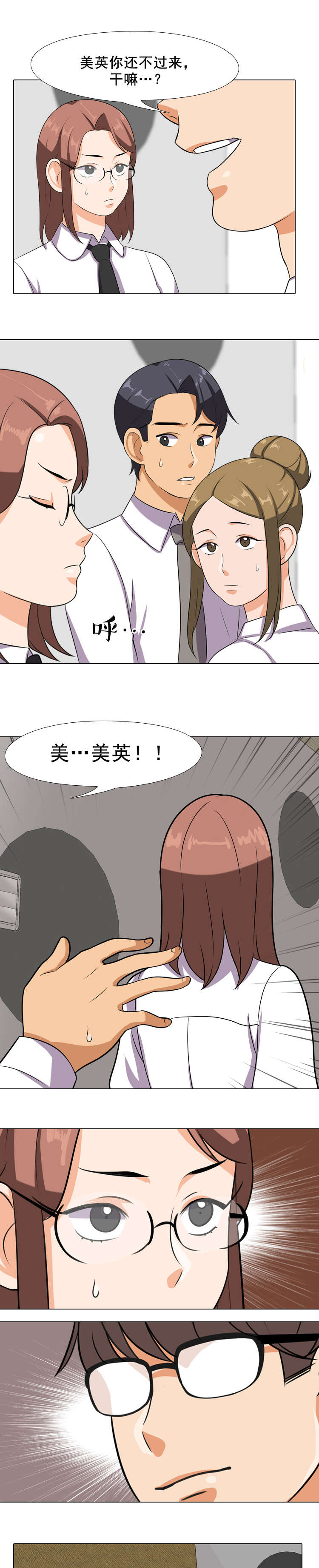 交易社团漫画,第10章：即将开始2图