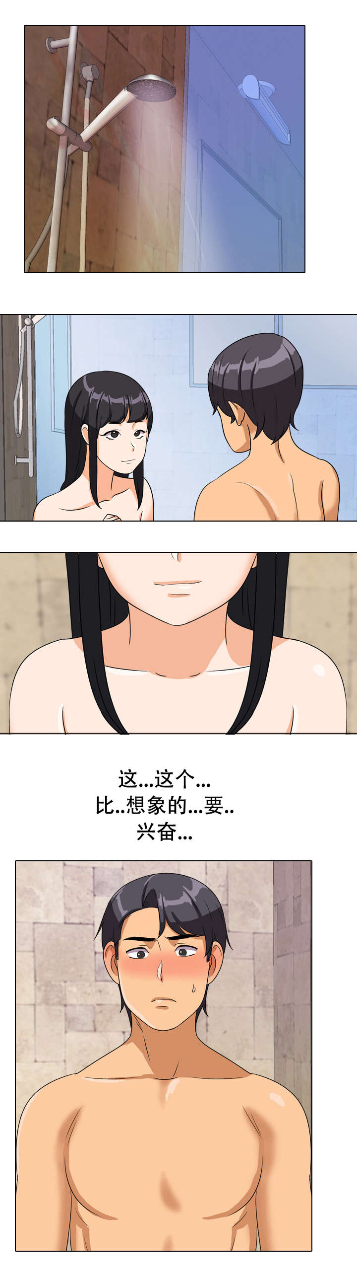 交易社团漫画,第23章：玩具？！3图
