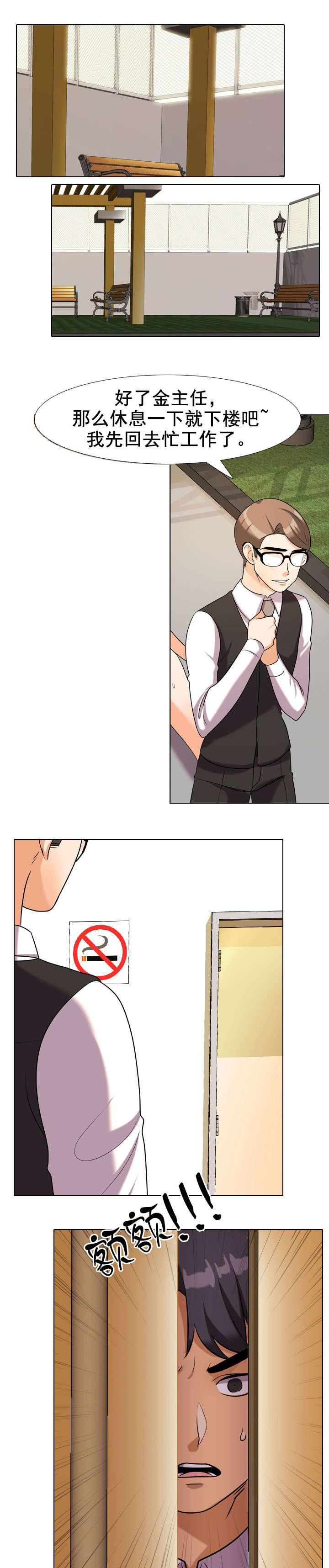 交易社团漫画,第46章：被发现4图