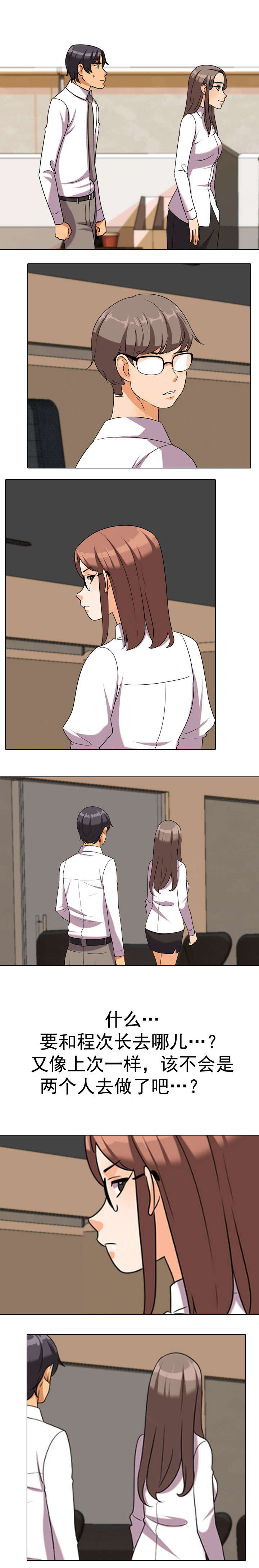 交易社团漫画,第54章：猜测3图