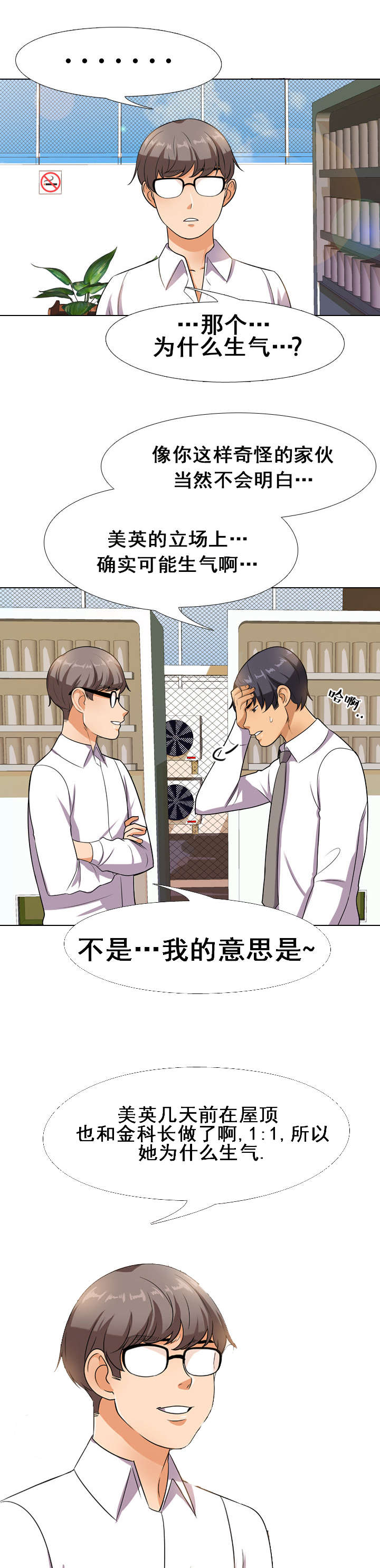 交易社团漫画,第19章：告知5图