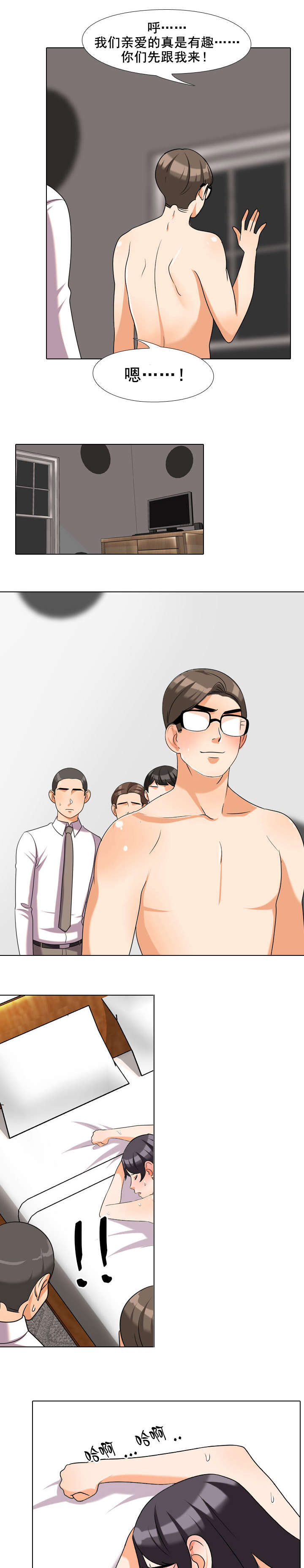 交易社团漫画,第51章：不安4图