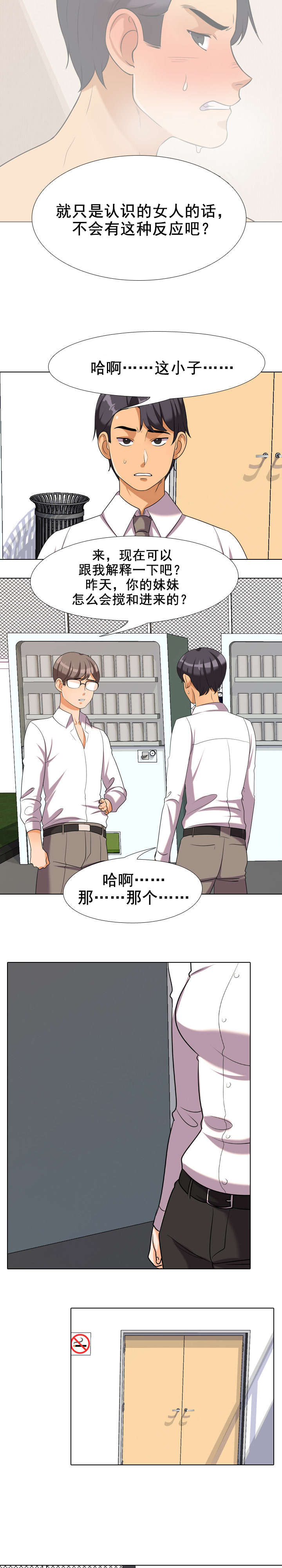 交易社团漫画,第43章：偷听5图