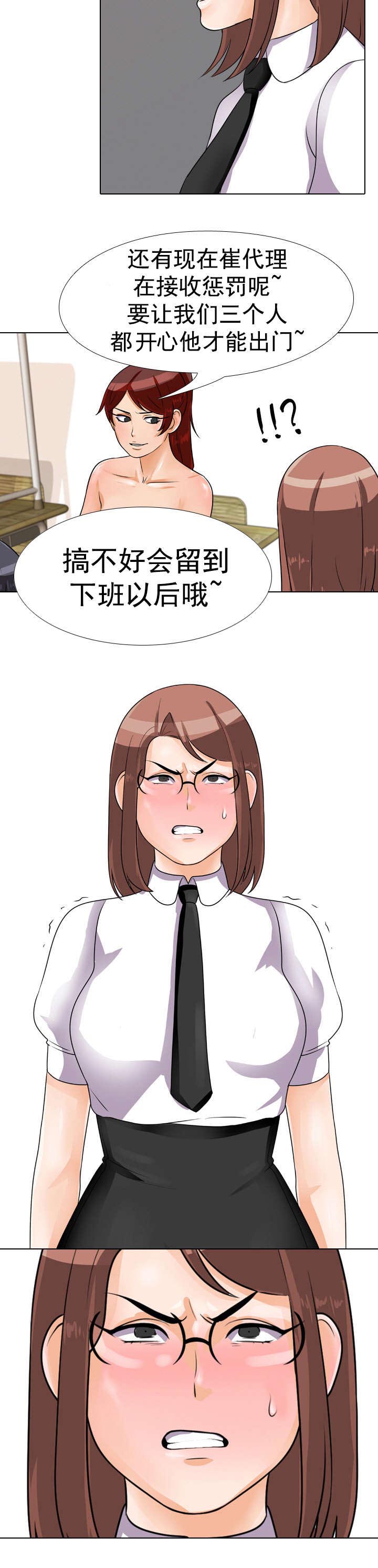 交易社团漫画,第58章：次长命令5图