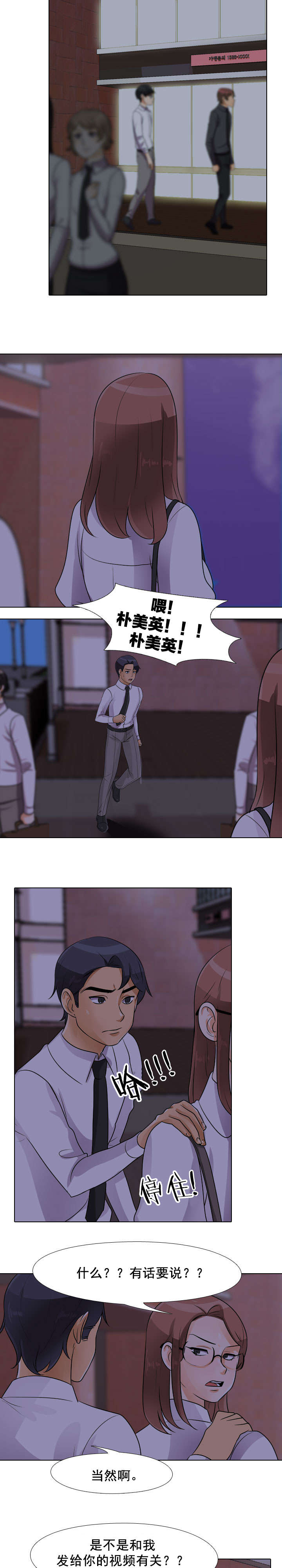 交易社团漫画,第64章：分手可以吧5图