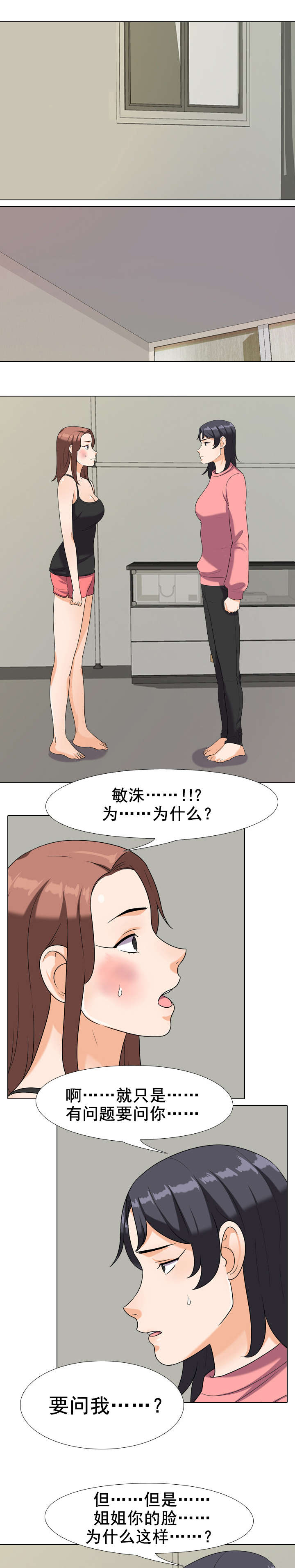 交易社团漫画,第34章：坦白1图