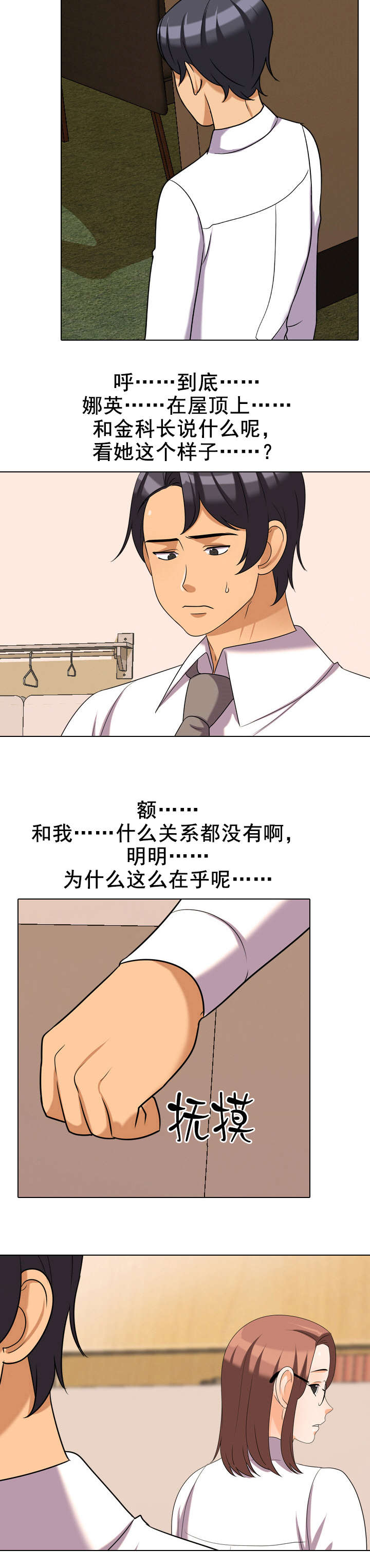 交易社团漫画,第44章：在乎4图