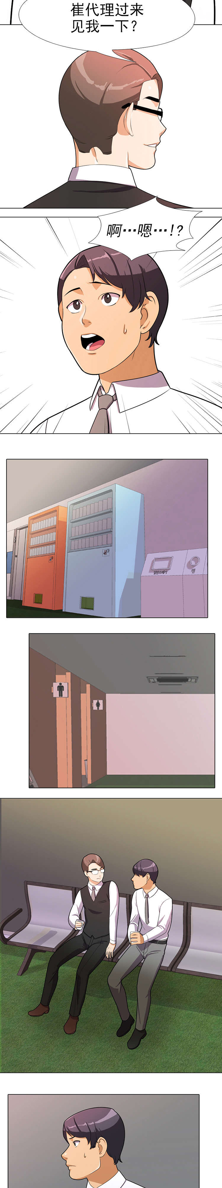 交易社团漫画,第1章：原由5图