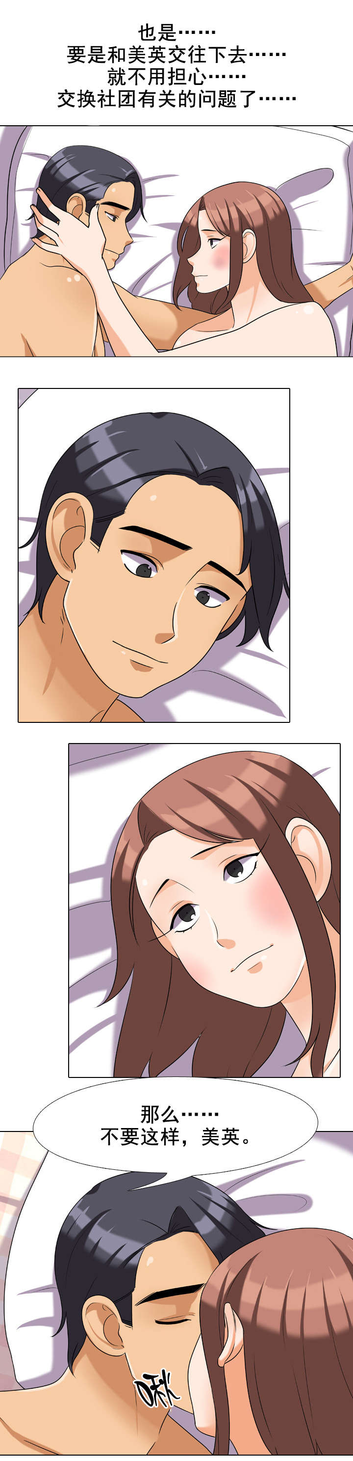 交易社团漫画,第39章：消息2图