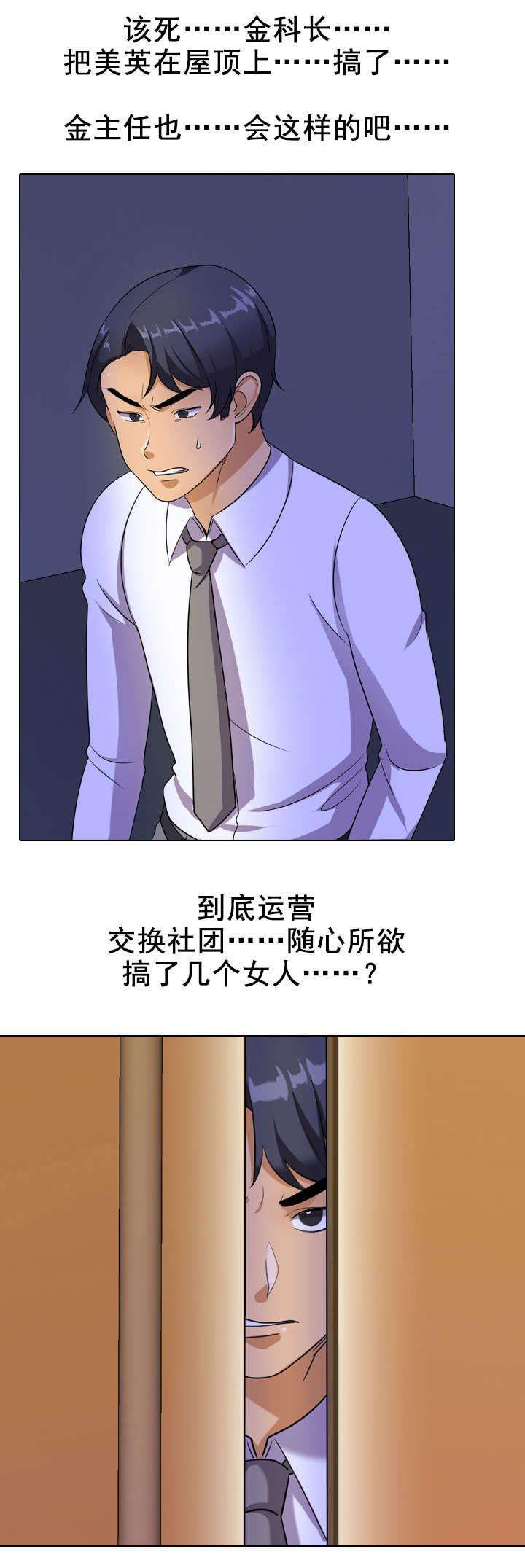 交易社团漫画,第46章：被发现2图