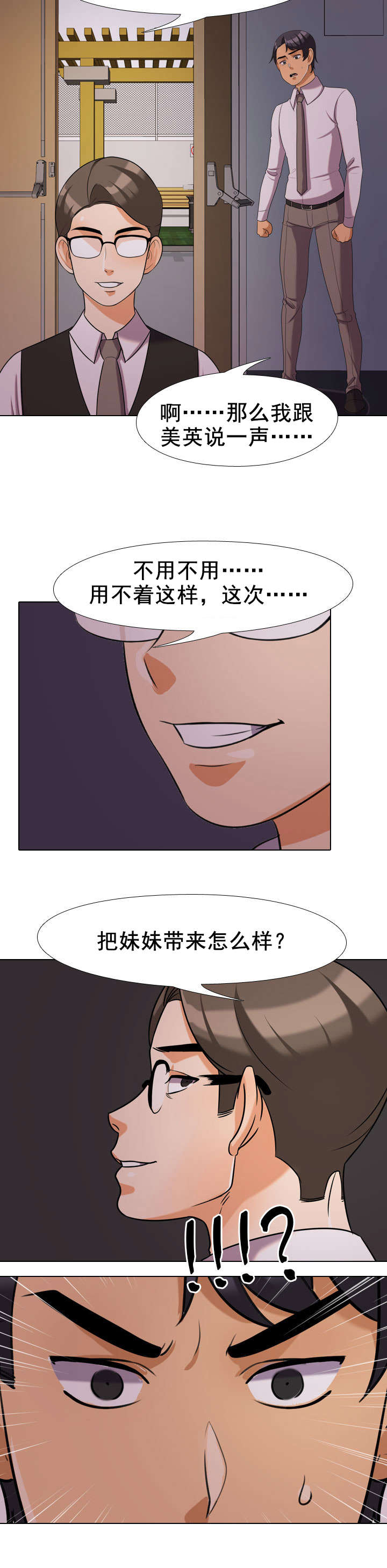 交易社团漫画,第46章：被发现2图